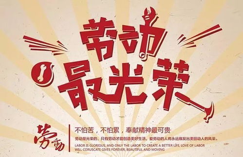 五一劳动节假期全解析，休息、旅游与文化传承的完美融合