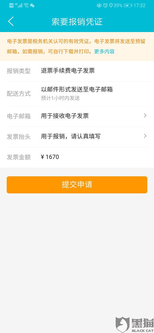 网上退票手续费全解析，规则、费用与如何避免