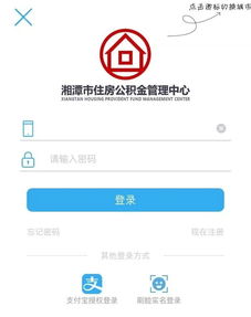 湘潭住房公积金查询，全面指南与实用技巧