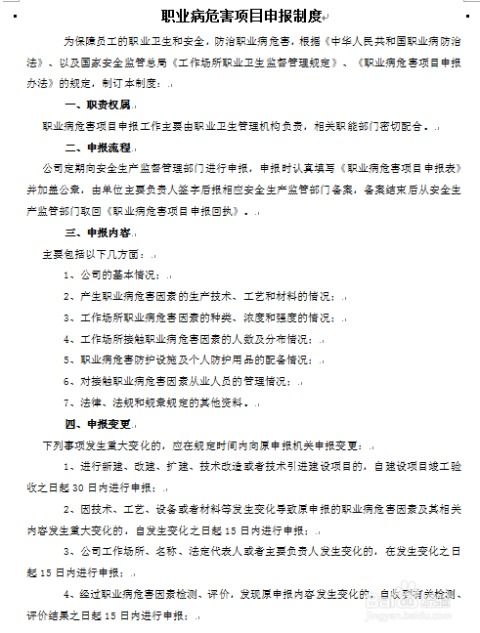 保护健康，从申报开始，职业病危害项目申报办法全解析