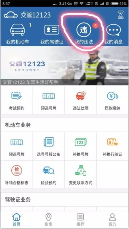 广东违章车辆查询，如何轻松掌握车辆违章信息