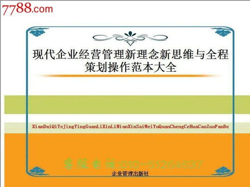 房地产公司管理制度，构建高效、规范的企业运营框架