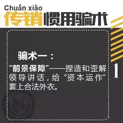 揭秘西部大开发背后的传销陷阱，如何识别与防范