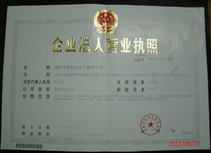 深圳营业执照，创业梦想的起点与挑战