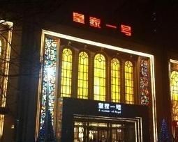 郑州皇家一号事件，夜总会背后的法律与道德审视
