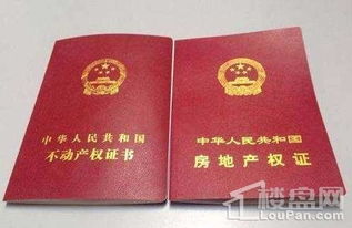 房屋所有权证，你的财产权保障与法律解读