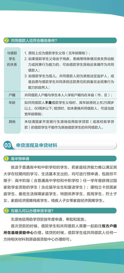 助学贷款申请全攻略，轻松掌握办理流程