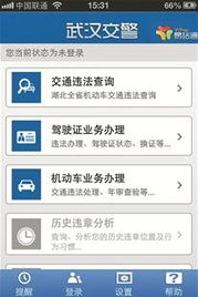 深入了解交管局违章查询，如何查询、处理违章以及预防措施