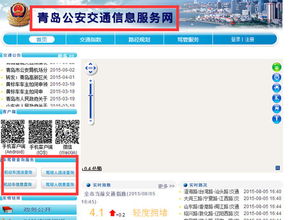 北京交通网车辆违章查询，如何高效查询与处理违章信息