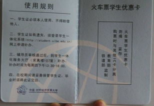 学生票预售期，省钱的秘诀，旅行的通行证
