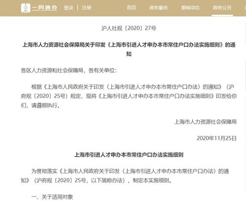 上海人才引进居住证，开启您在上海的全新篇章