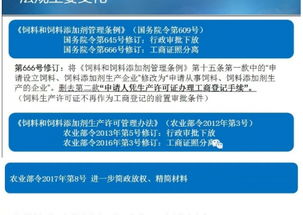 深入解读饲料和饲料添加剂管理条例，保障动物健康与食品安全的基石