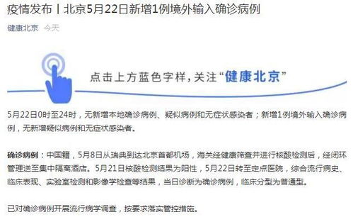 北京新增1例境外输入疑似病例，了解、预防与应对