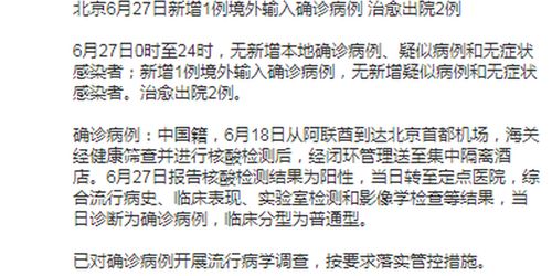 北京新增1例境外输入疑似病例，了解、预防与应对