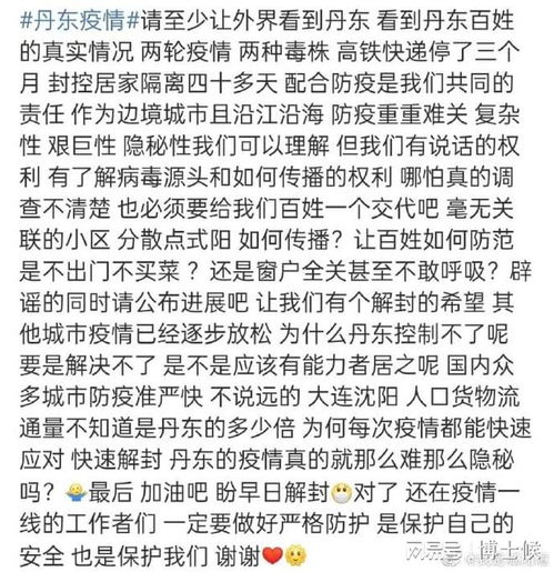 丹东疫情新动态，了解、防护与希望