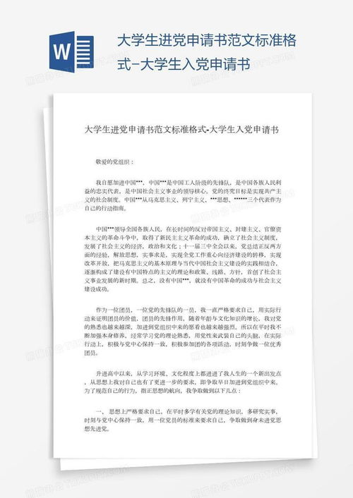 掌握申请书格式样本，让成功申请不再是难题