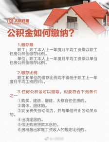 北京公积金提取全攻略，轻松掌握提取流程与技巧