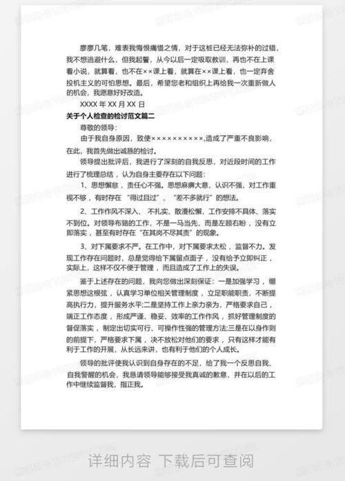 如何撰写一份诚恳的检讨书，格式与要点解析