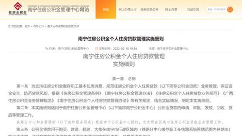 南宁公积金查询，一站式指南