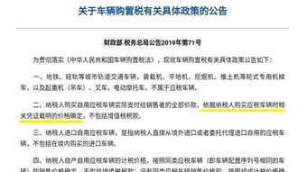 车辆购置税退税，政策解读与操作指南