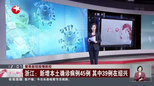 浙江疫情新动态，昨日新增45例，共同关注防控进展