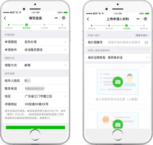 广东省居住证申请全攻略，轻松掌握申请流程与注意事项
