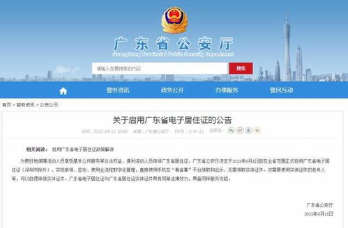 广东省居住证申请全攻略，轻松掌握申请流程与注意事项