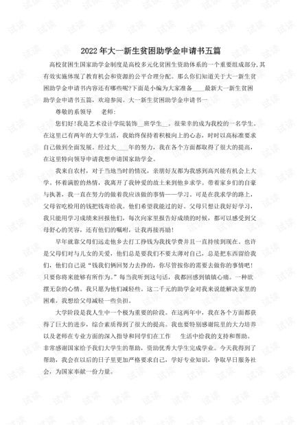 申请助学金的申请书，一份详尽指南