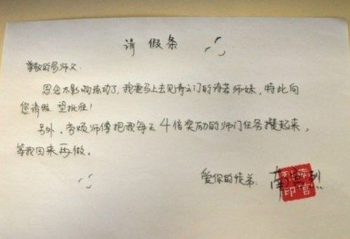 甜蜜时刻，完美请假 婚假请假条模板全攻略