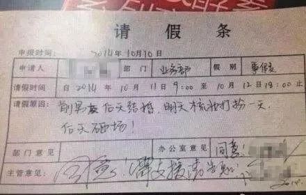 甜蜜时刻，完美请假 婚假请假条模板全攻略