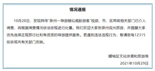 厦门导游威胁游客事件，如何安全旅行与应对不良导游