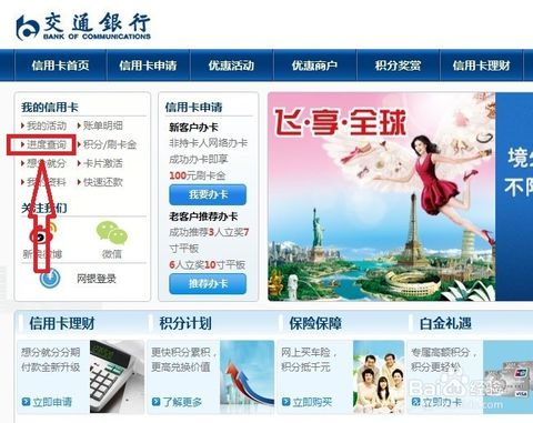 掌握进度，轻松管理，交通银行信用卡申请进度查询指南