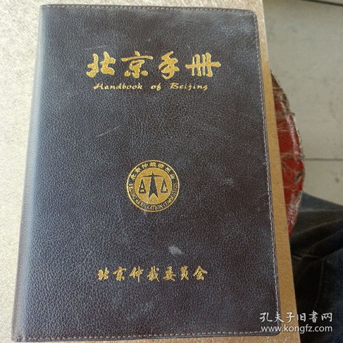 深入了解北京自住房申请条件，您的资格指南