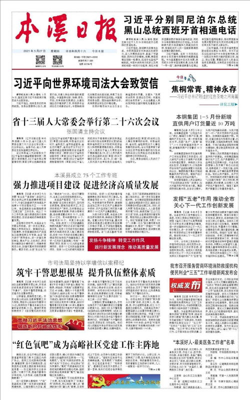 本溪市工商局，地方经济的守护者与促进者