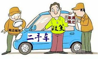 全面取消二手车限迁政策，释放市场活力，促进汽车产业升级