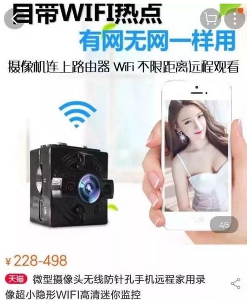 揭秘酒店隐私危机，暗藏摄像头的真相与防范指南