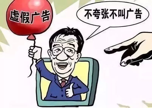 揭秘明星代言虚假广告，光环背后的道德与法律责任