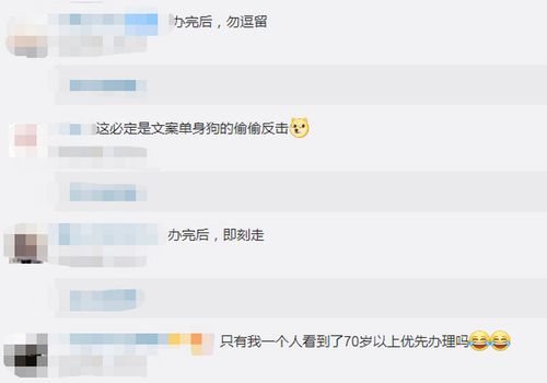 婚姻登记处提示牌闹乌龙，一场甜蜜的误会
