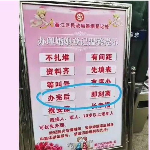 婚姻登记处提示牌闹乌龙，一场甜蜜的误会