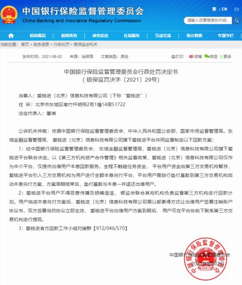 爱钱进2020年最新动态解析，金融科技的创新与挑战