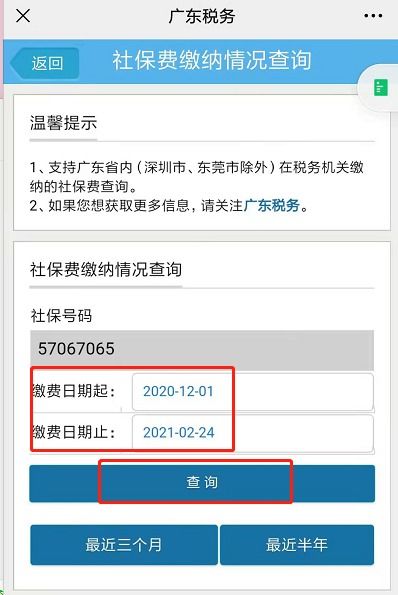 珠海社保个人查询，全面指南与实用技巧