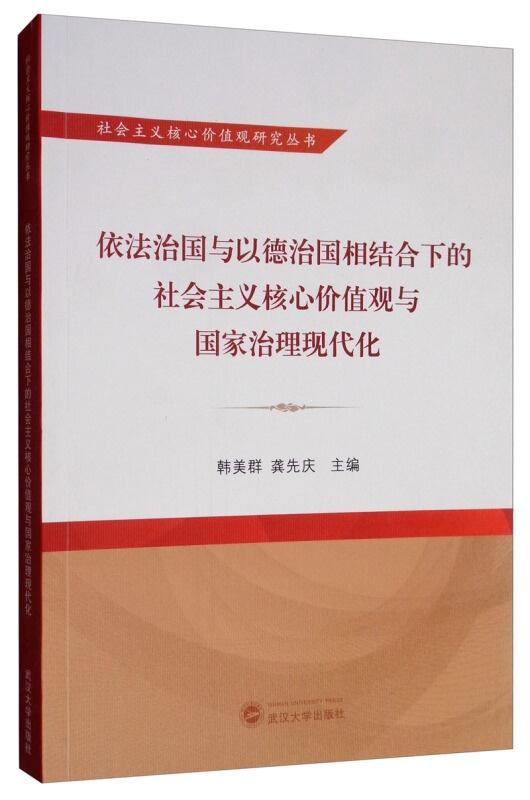 依法治国与以德治国，构建和谐社会的双轮驱动