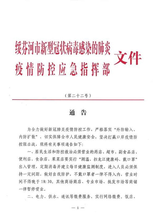 衡水市25号通告，疫情防控新措施与市民生活指南