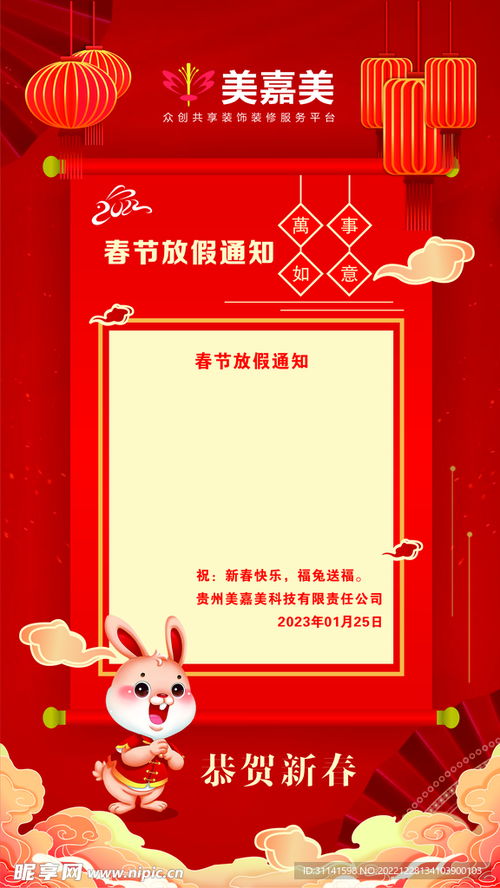 欢庆新年，共度佳节 元旦放假通知范文指南