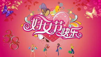 庆祝女性力量，三八妇女节放假的意义与影响