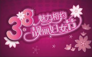 庆祝女性力量，三八妇女节放假的意义与影响