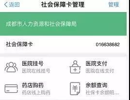 成都市社保卡查询余额，轻松掌握您的社会保障金