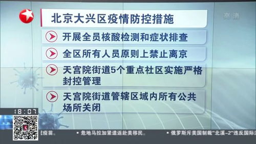 北京大兴一地调为高风险，疫情风险等级调整的深层含义与应对策略