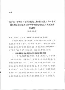 必须招标的工程项目规定，深入解读与实践指南