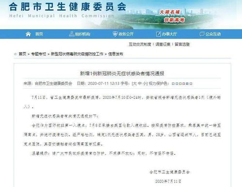 安徽疫情新动态，新增无症状感染者5例的防控与应对